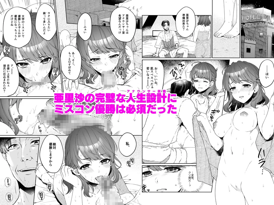 【エロ同人漫画】私、アナウンサー志望でした。-0枚目
