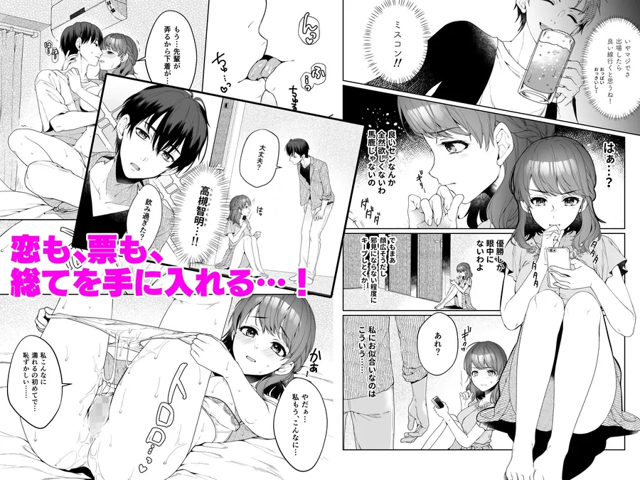 【エロ同人漫画】私、アナウンサー志望でした。-1枚目