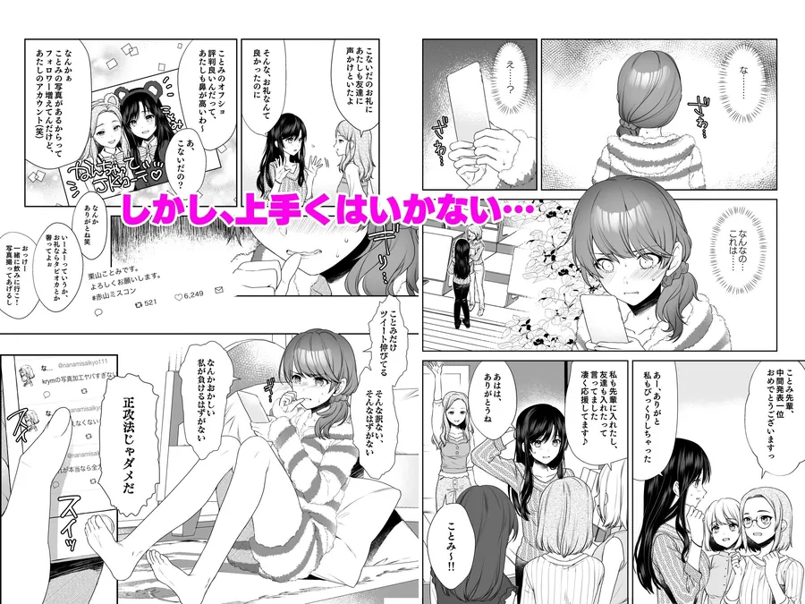 【エロ同人漫画】私、アナウンサー志望でした。-2枚目