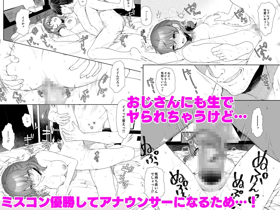 【エロ同人漫画】私、アナウンサー志望でした。-5枚目
