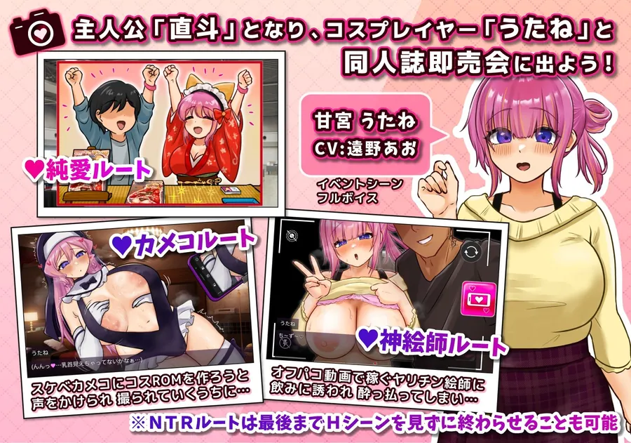 【エロ同人漫画】コスプレイヤー うたねとられちゃいます-0枚目
