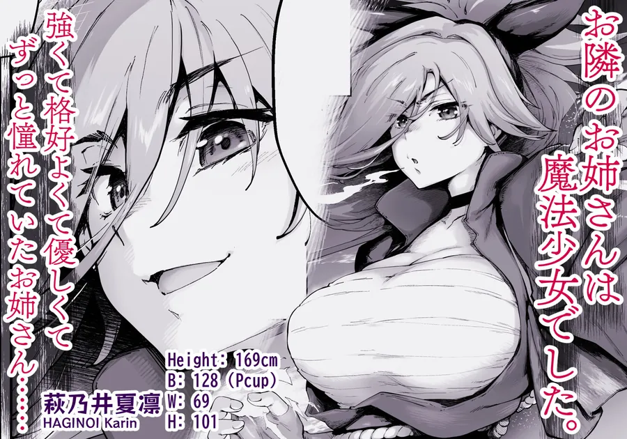 【エロ同人漫画】強くて凛々しいお隣のお姉さんは魔法少女でした-0枚目