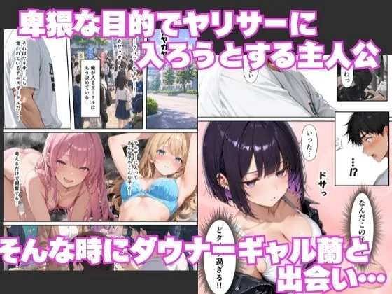【エロ同人漫画】ヤリサーで童貞卒業！？-ヤリマンギャルと潮吹きセックスしたら憧れのダウナーギャルとも本能剥き出しで連続中出しをした話--0枚目
