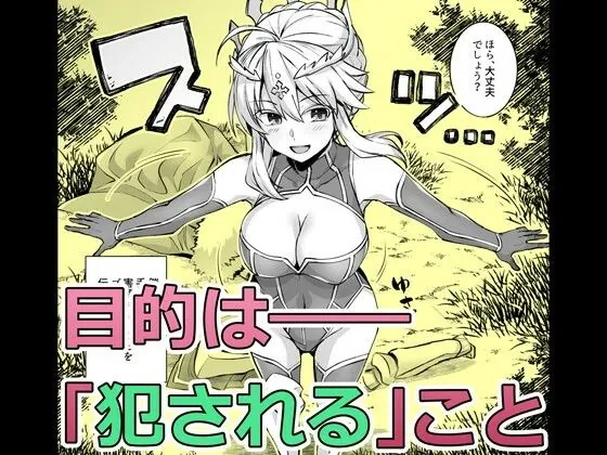 【エロ同人漫画】ゴブリンたちの雌になるまで ランサー・アルトリア編-2枚目