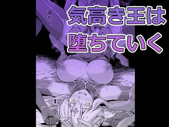 【エロ同人漫画】ゴブリンたちの雌になるまで ランサー・アルトリア編-5枚目