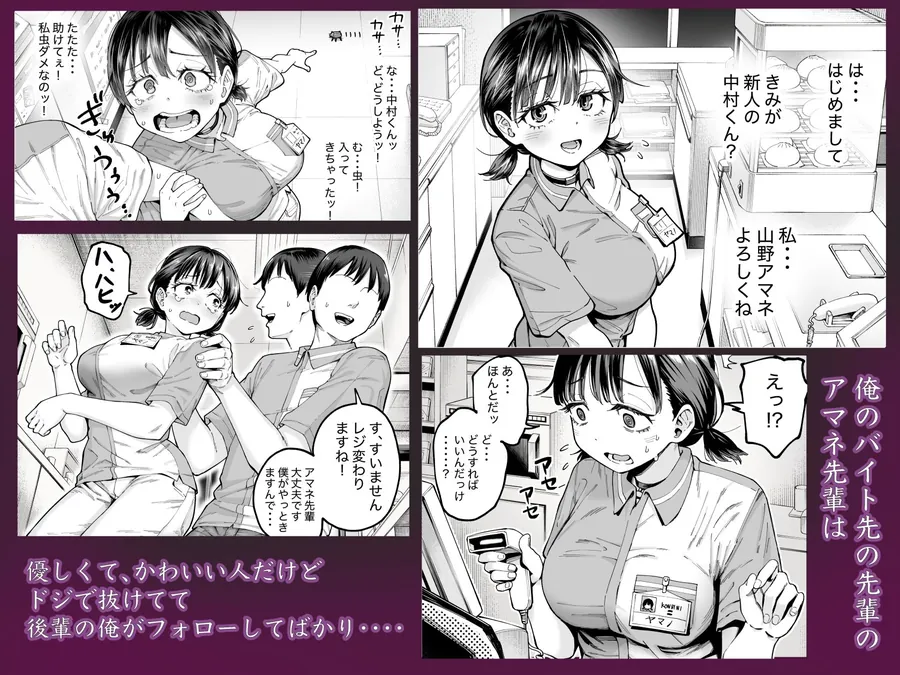 【エロ同人漫画】自己肯定感の低いバイト先の先輩に催●をかけたら・・・-0枚目