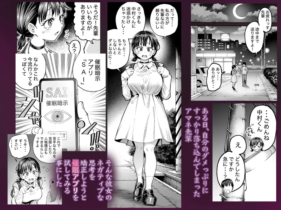 【エロ同人漫画】自己肯定感の低いバイト先の先輩に催●をかけたら・・・-1枚目