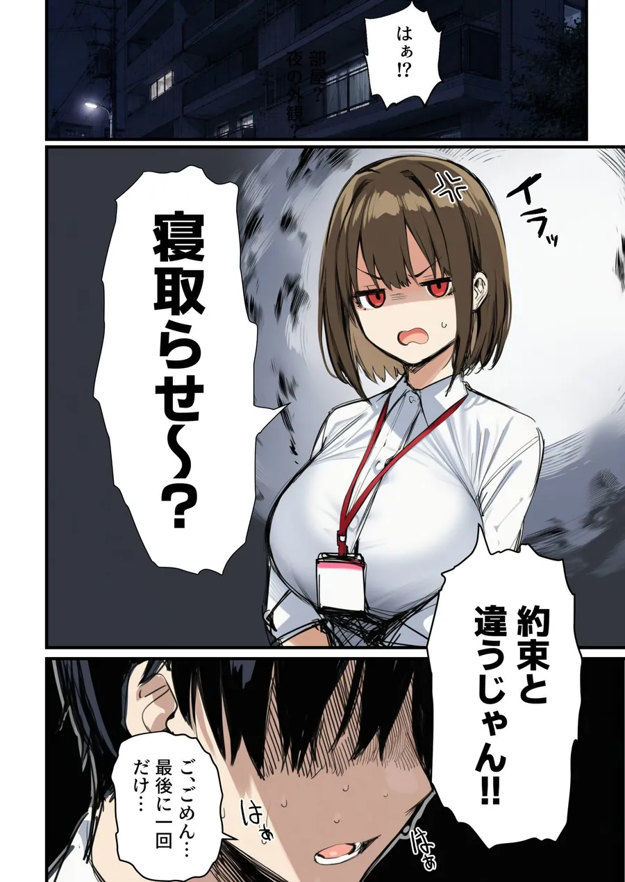 【エロ同人漫画】皆が狙ってる新卒ちゃんを寝取らせてみた7 完結編-3枚目