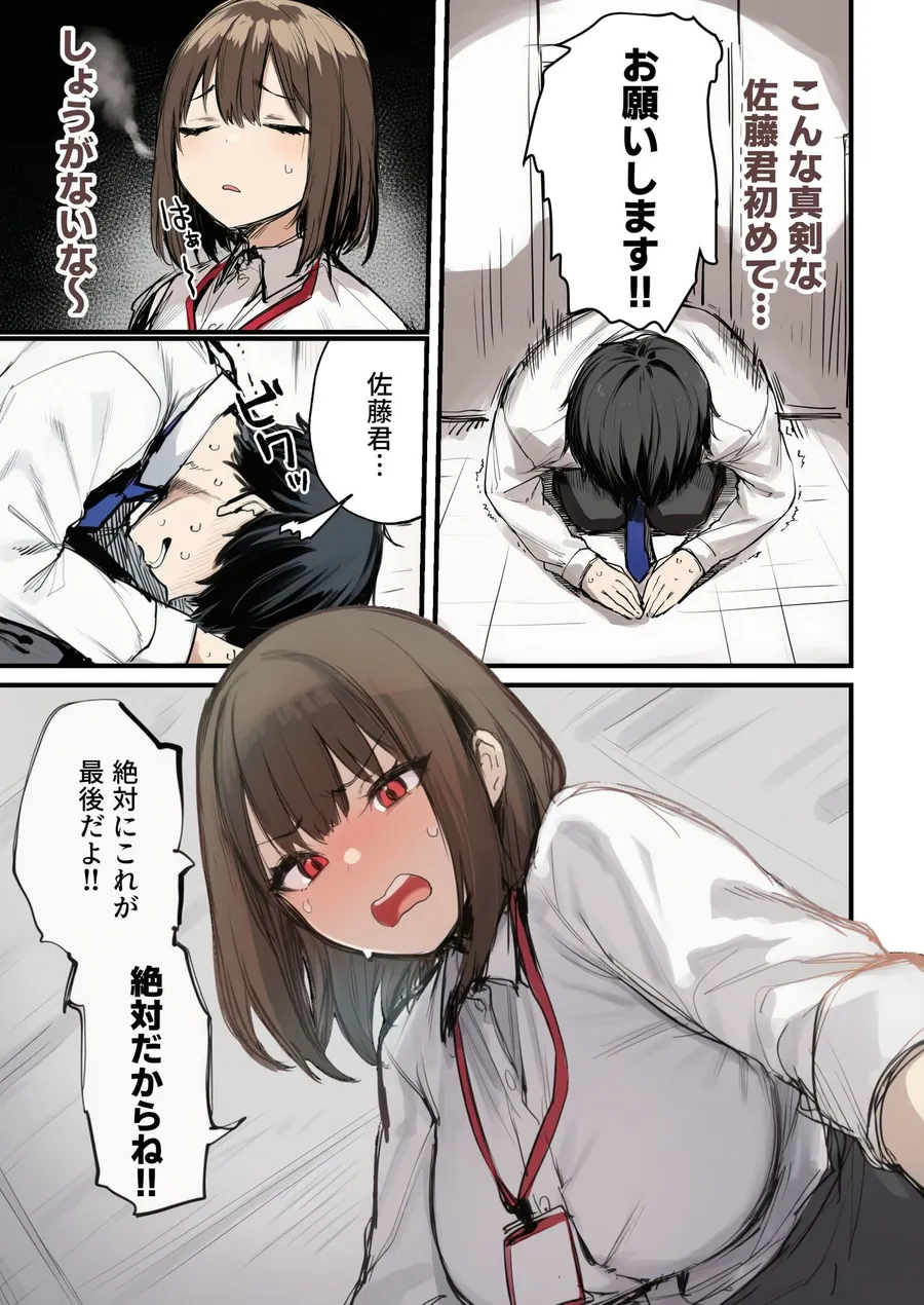 【エロ同人漫画】皆が狙ってる新卒ちゃんを寝取らせてみた7 完結編-4枚目