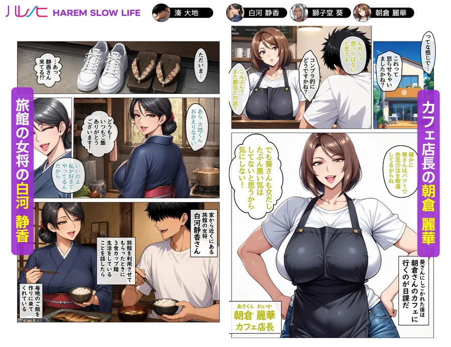 【エロ同人漫画】田舎町のどすけべおばさん達とハーレムスローライフ-2枚目