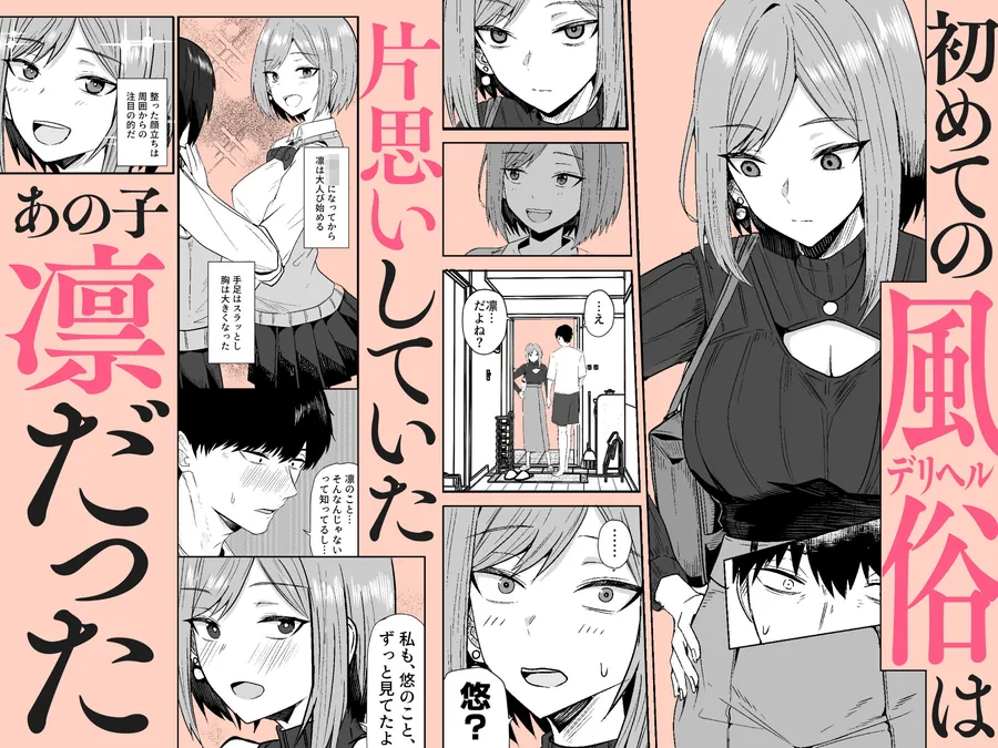 【エロ同人漫画】あの頃の君じゃなくても【同人版】-2枚目
