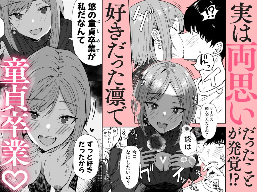 【エロ同人漫画】あの頃の君じゃなくても【同人版】-3枚目