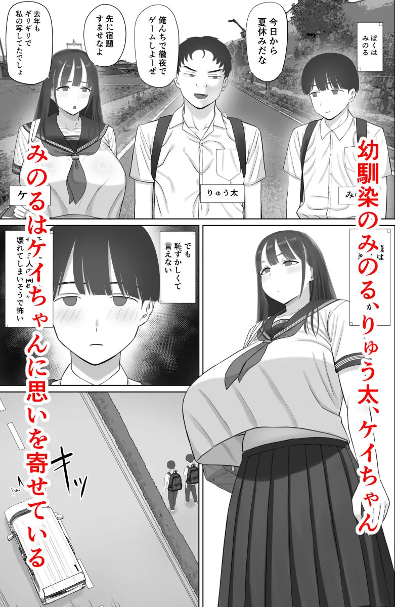 【エロ同人漫画】嘘だろ！？ケイちゃん-0枚目