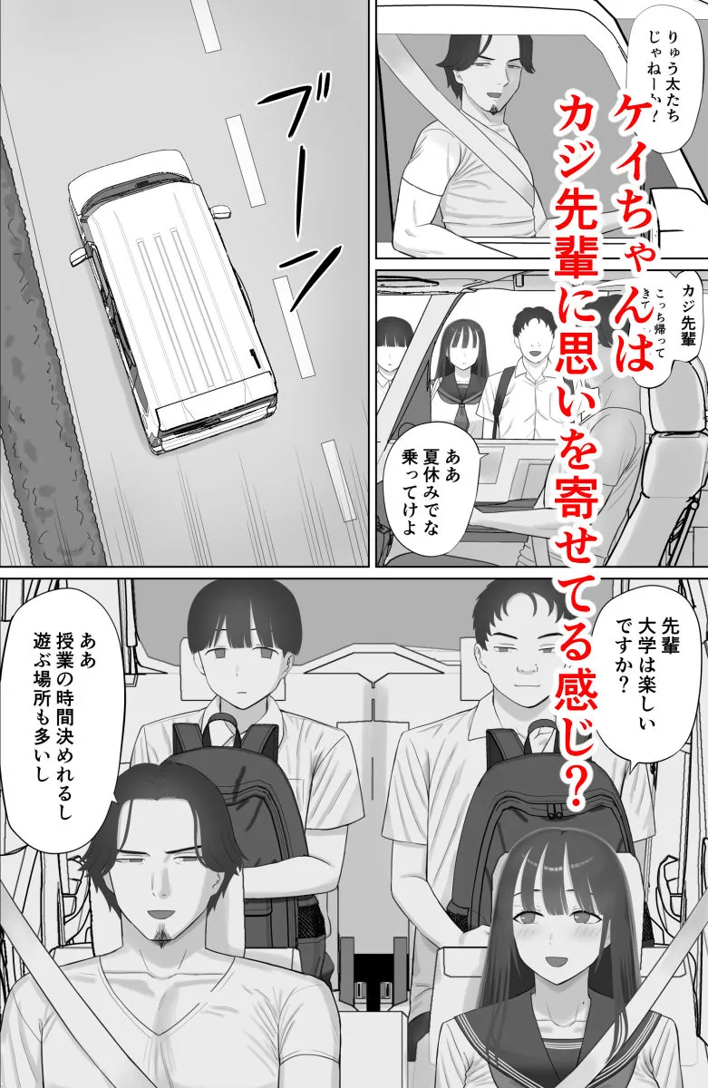 【エロ同人漫画】嘘だろ！？ケイちゃん-1枚目