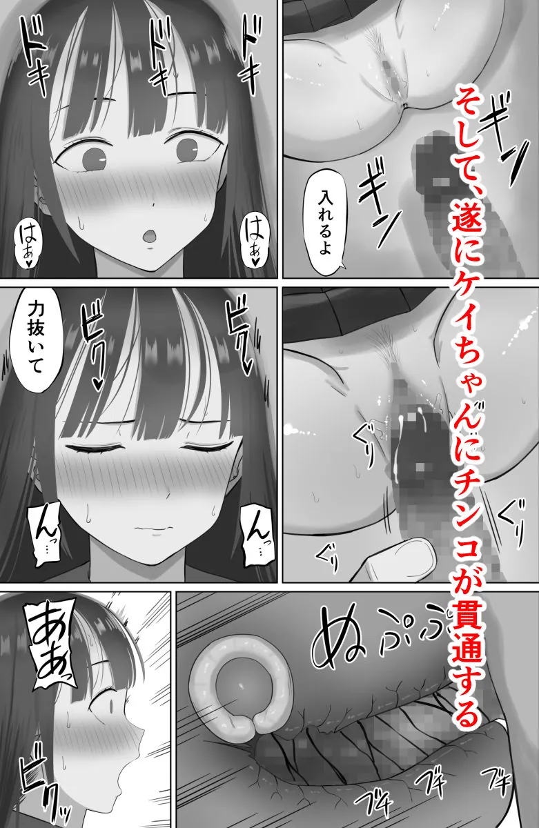 【エロ同人漫画】嘘だろ！？ケイちゃん-8枚目