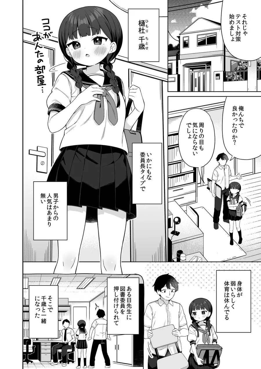 【エロ同人漫画】ちんまい委員長は俺にだけ秘密を見せてくれる-4枚目