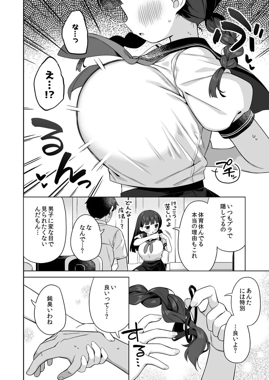 【エロ同人漫画】ちんまい委員長は俺にだけ秘密を見せてくれる-5枚目