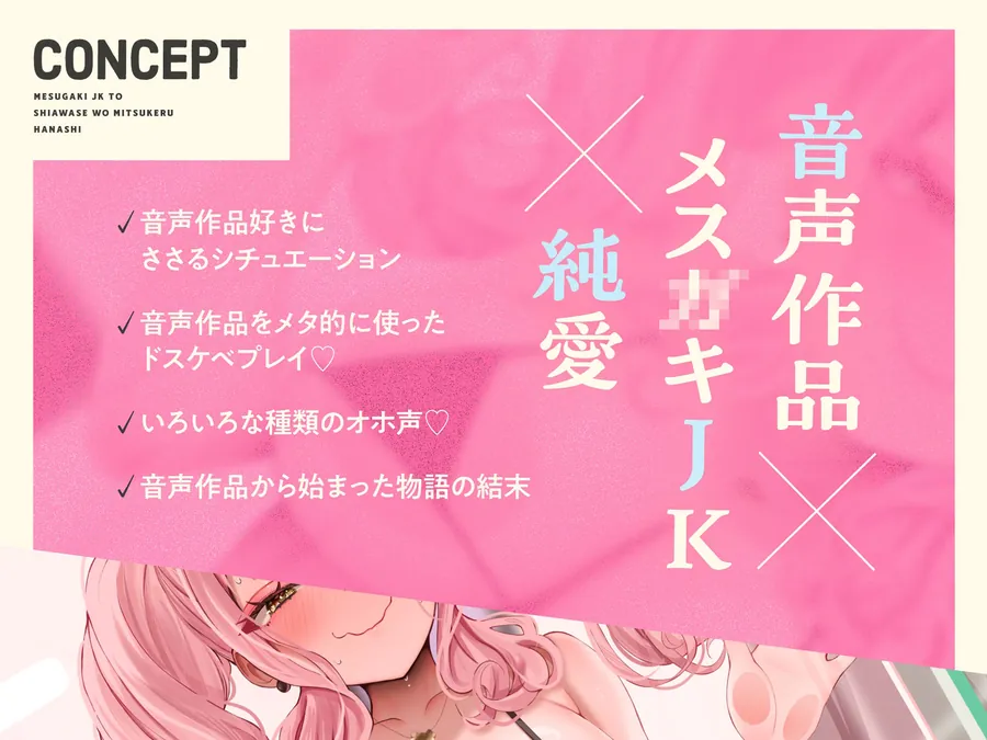 【エロ同人漫画】【オホ声入門】音声作品をバカにしてきたメス〇キJKと幸せを見つける話【KU100】-1枚目