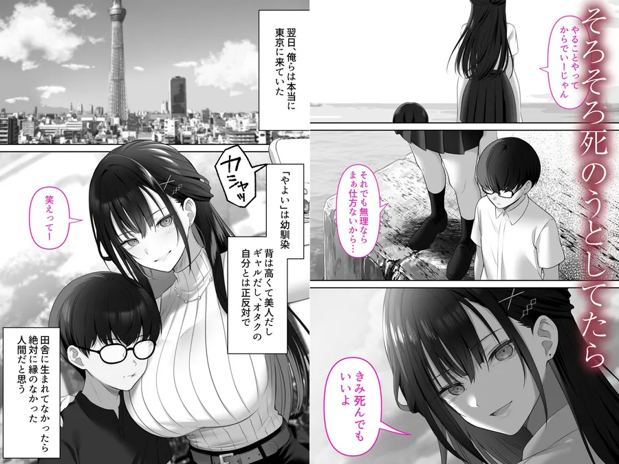 【エロ同人漫画】高身長ギャルとセックスしてから死？-0枚目
