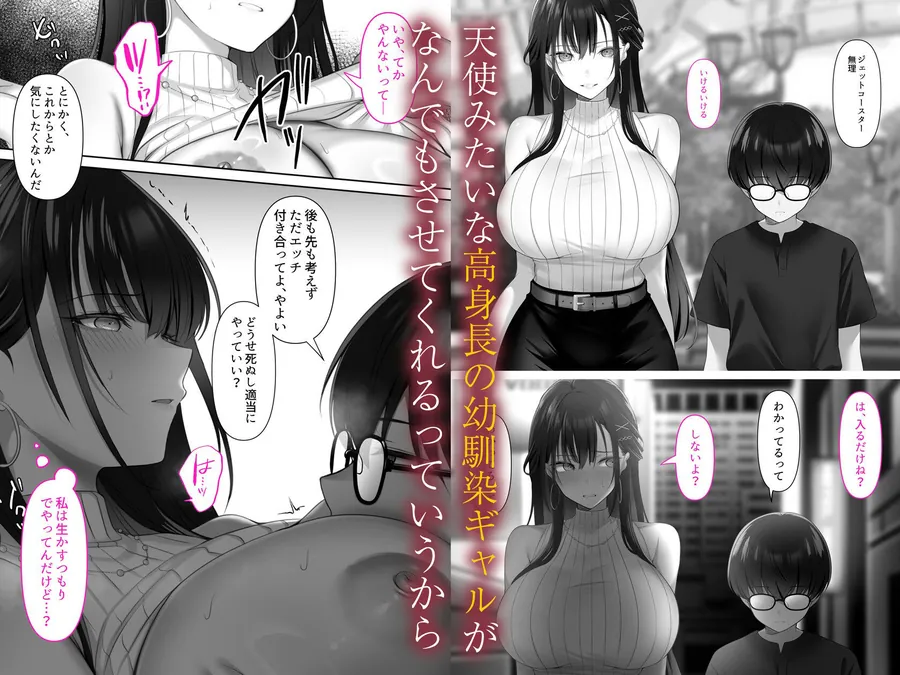 【エロ同人漫画】高身長ギャルとセックスしてから死？-1枚目