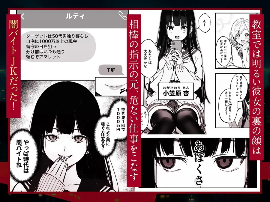 【エロ同人漫画】闇バイトJK  〜 小笠原杏は稼ぎたい！〜-0枚目