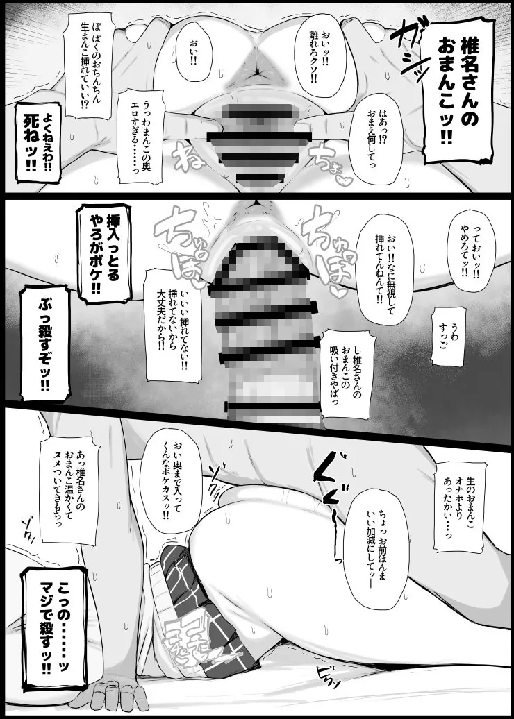 【エロ同人漫画】好感度0の底辺オタクと恋人エッチするわけないやろ-0枚目