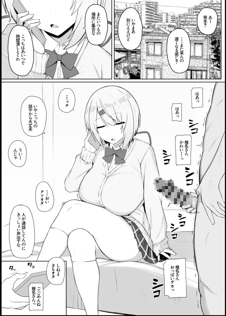 【エロ同人漫画】好感度0の底辺オタクと恋人エッチするわけないやろ-3枚目