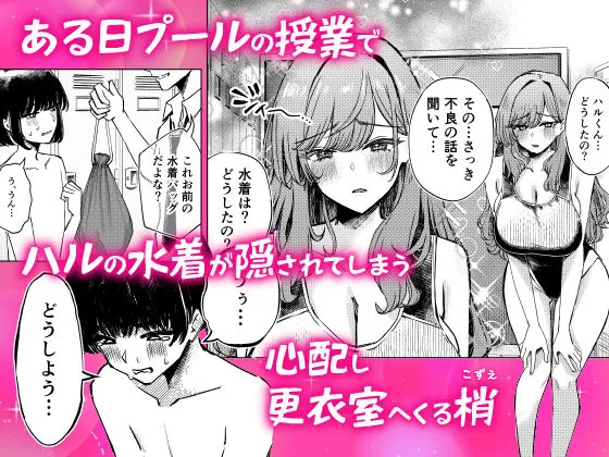 【エロ同人漫画】僕の水着が隠されて-2枚目