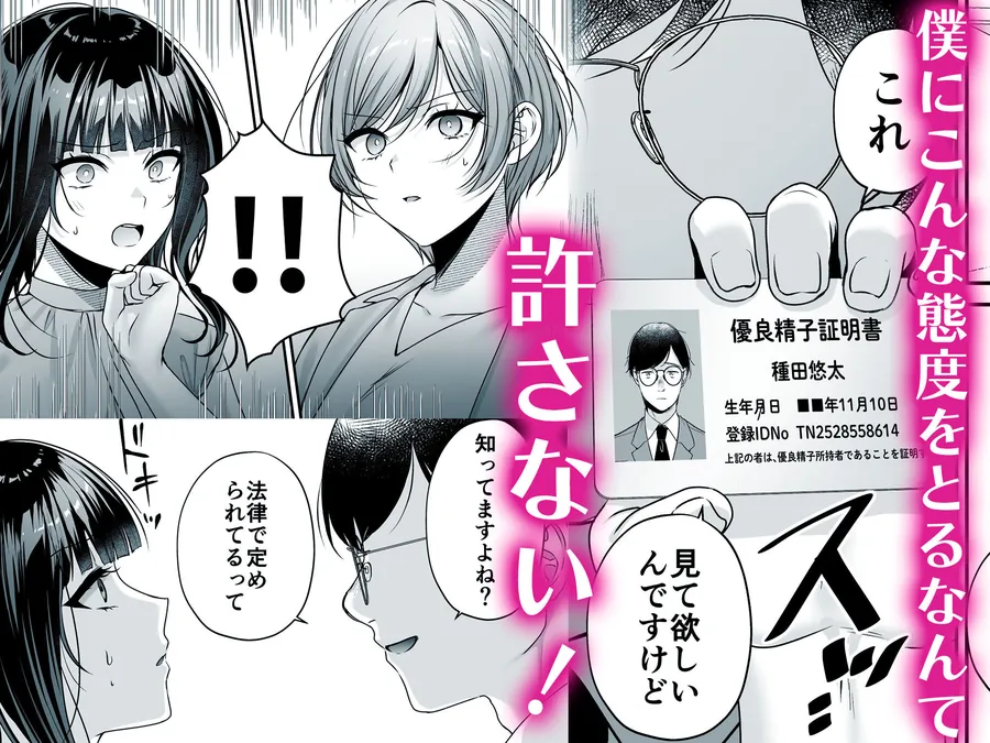 【エロ同人漫画】種付ライセンス〜女上司わからせ編〜-3枚目