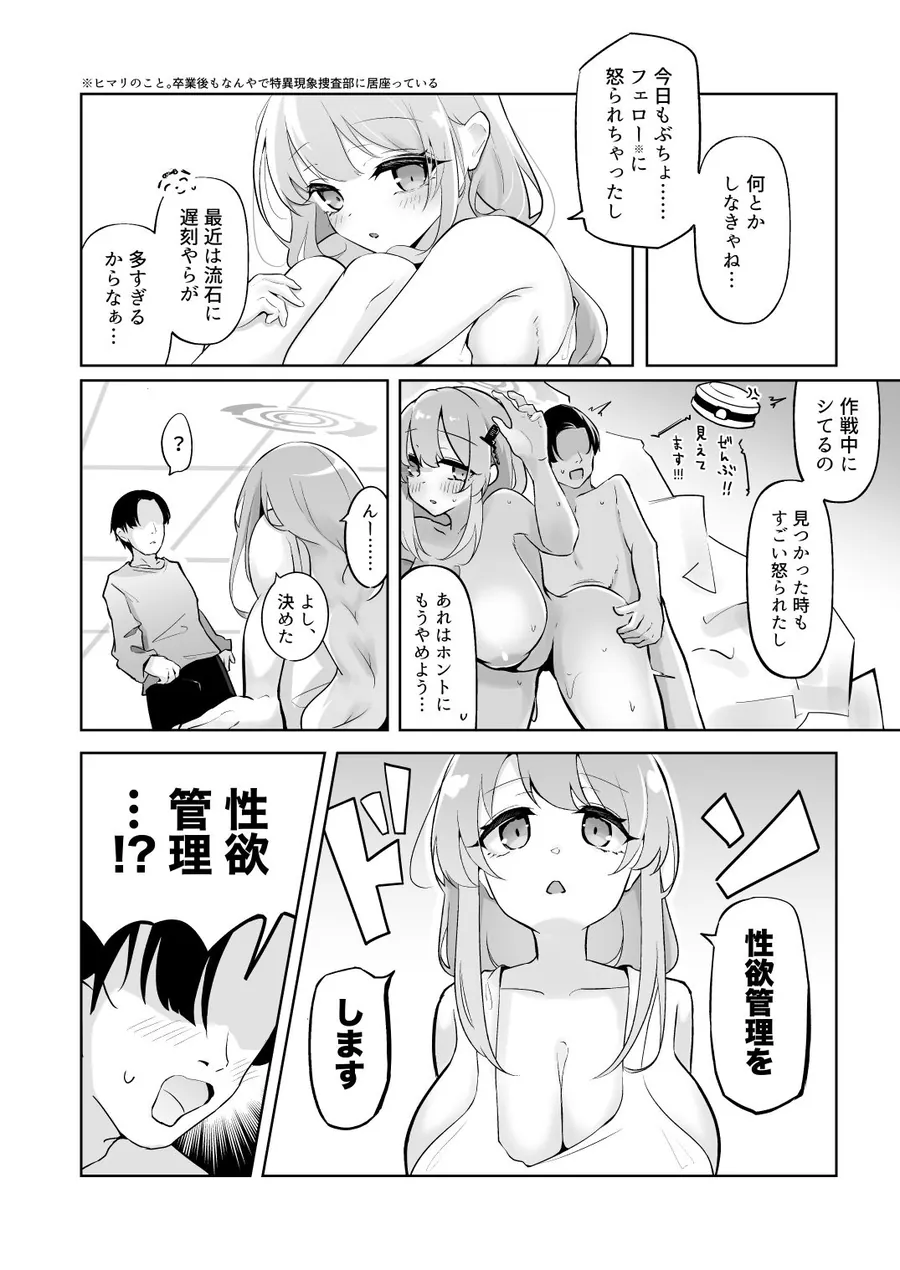 【エロ同人漫画】新婚エイミと即ヌキどっぴゅん〜あまあま性欲管理性活〜-3枚目