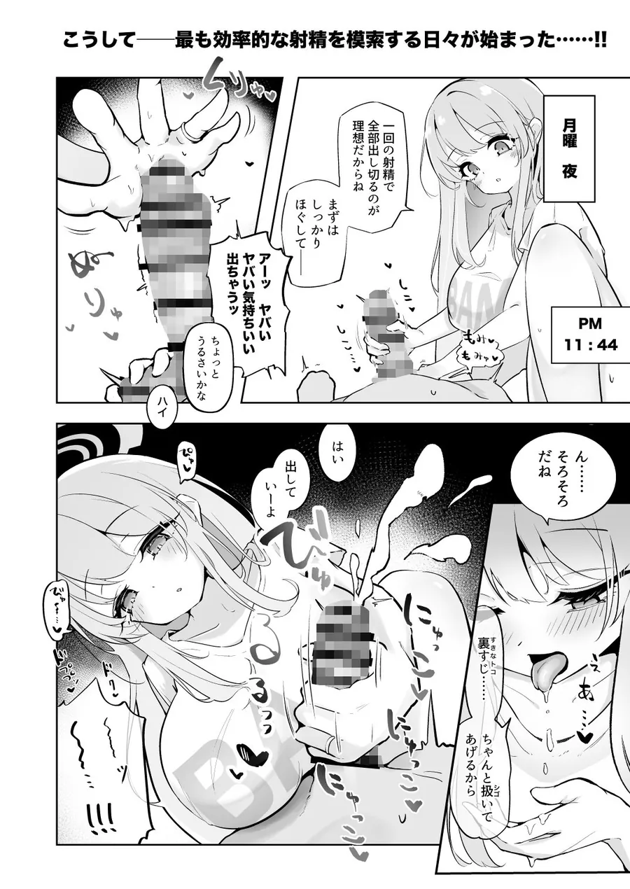 【エロ同人漫画】新婚エイミと即ヌキどっぴゅん〜あまあま性欲管理性活〜-5枚目