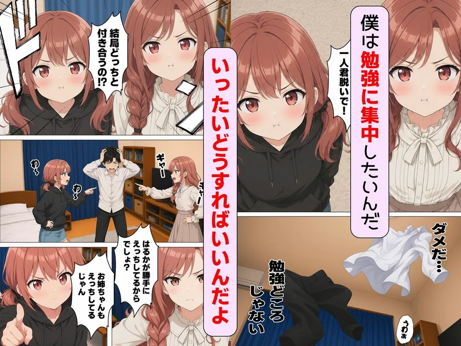【エロ同人漫画】【漫画】なんで僕の隣の部屋にバイト先の双子姉妹が引っ越してくるんだよ-4枚目