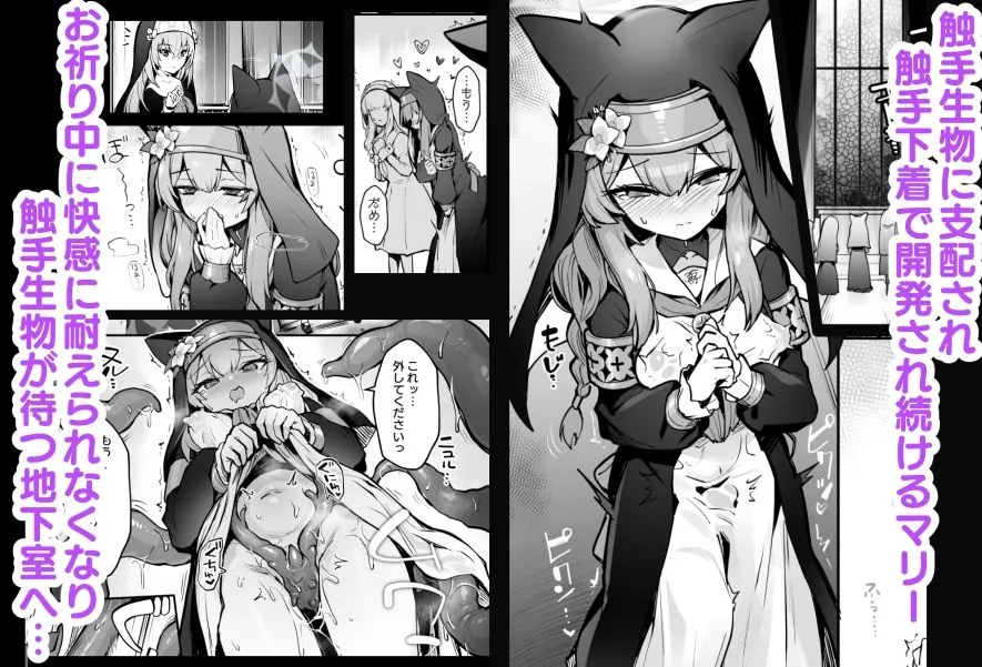 【エロ同人漫画】マリー触手堕ち5-0枚目