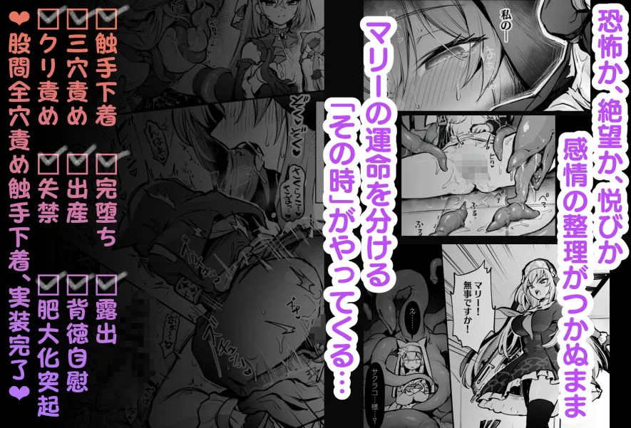 【エロ同人漫画】マリー触手堕ち5-3枚目