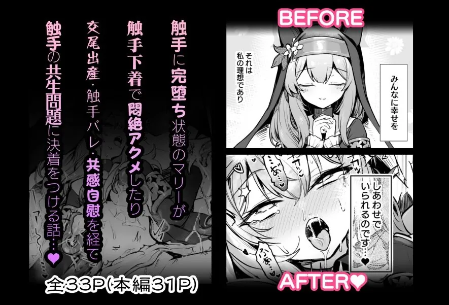 【エロ同人漫画】マリー触手堕ち5-4枚目