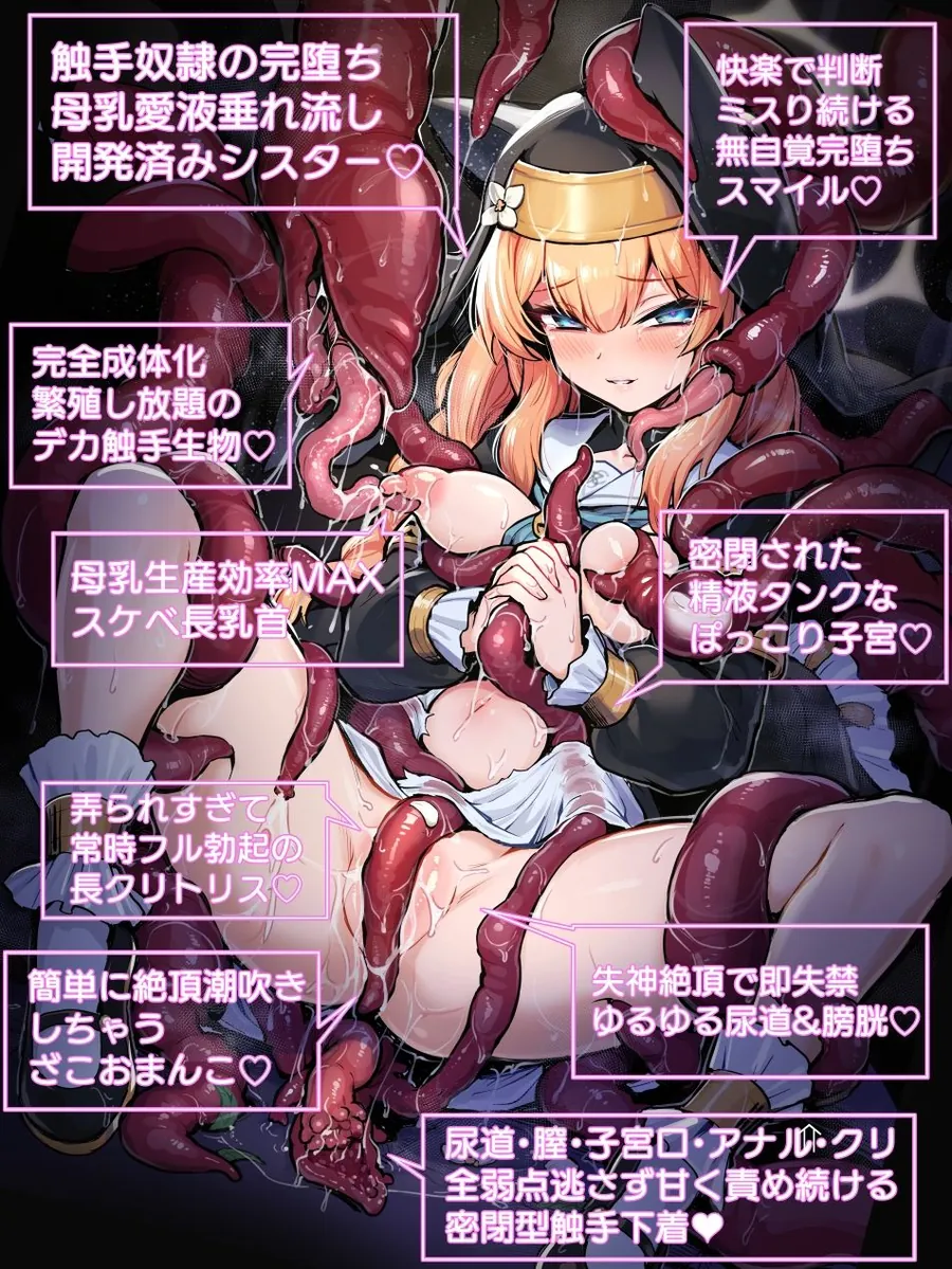 【エロ同人漫画】マリー触手堕ち5-5枚目
