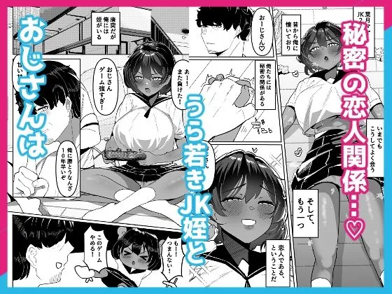 【エロ同人漫画】姪とその友達とのおじさんシェアリング〜公認浮気インモラルハーレムえっち〜-0枚目