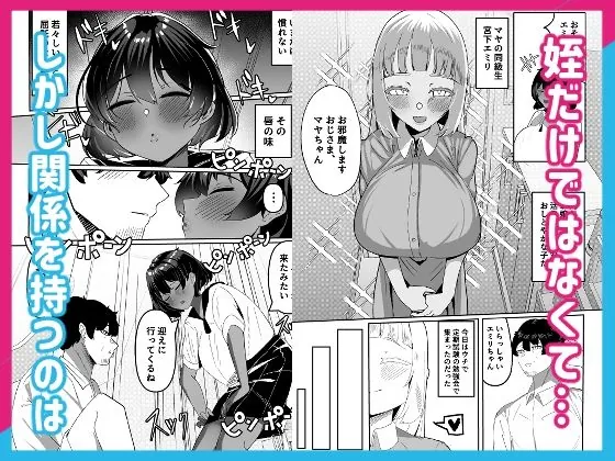 【エロ同人漫画】姪とその友達とのおじさんシェアリング〜公認浮気インモラルハーレムえっち〜-1枚目