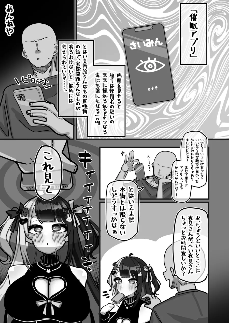 【エロ同人漫画】言われるがまま  なすがまま-1枚目