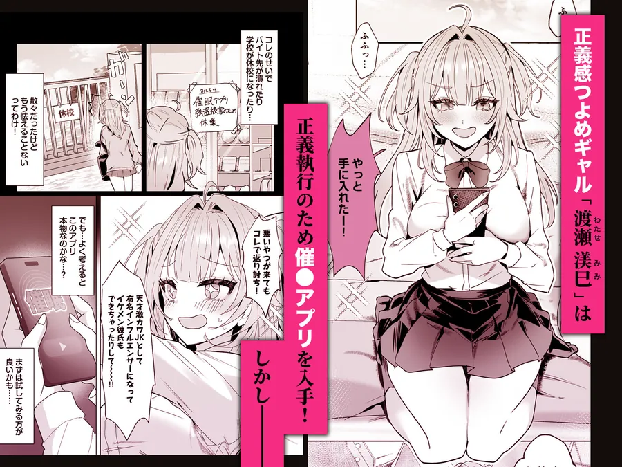【エロ同人漫画】正義感つよめギャルの流され初体験〜催●をかけた側のあたしがなんで発情してワカらせられてんの！？〜-0枚目