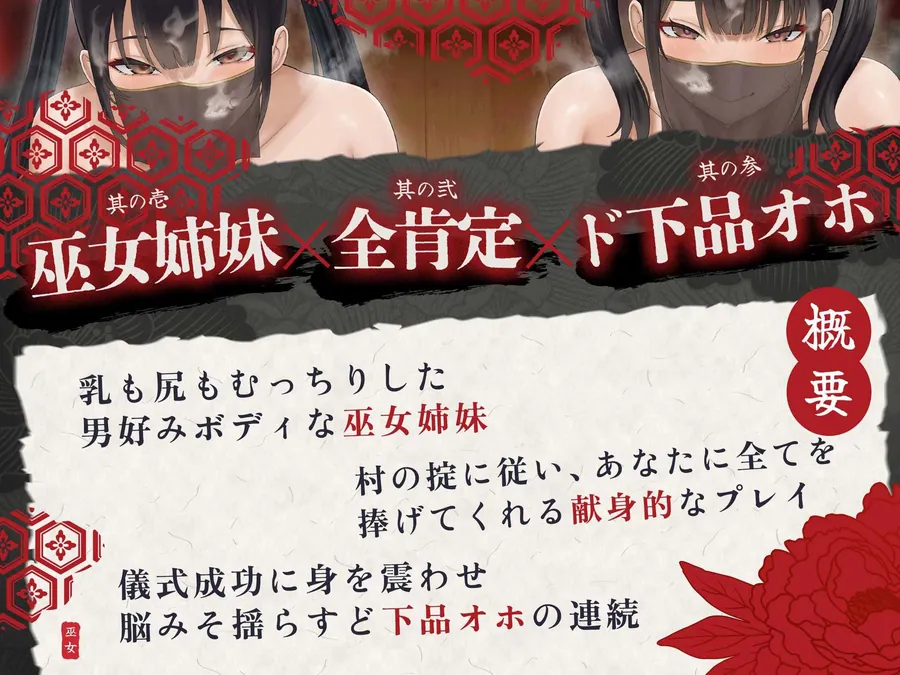【エロ同人漫画】【お下品オホ/イラスト差分つき】デカパイ巫女姉妹の嫁入り交尾〜オス臭マラにおまんこ卵献上致しますので種馬として一生お射精しましょうね〜-1枚目