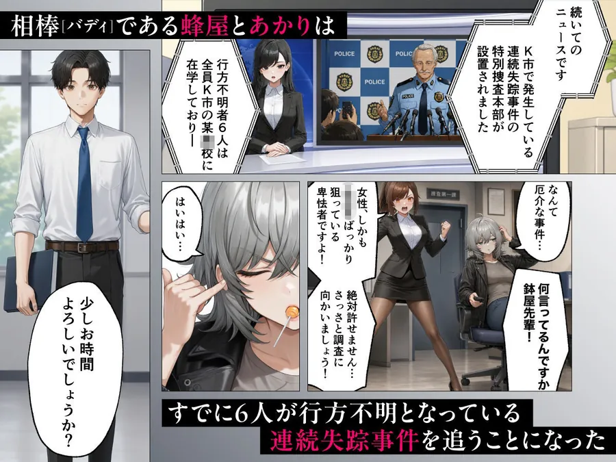 【エロ同人漫画】目隠師〜女刑事を連れ去って目隠し拘束調教する男〜【新人刑事肉人形化編】-1枚目