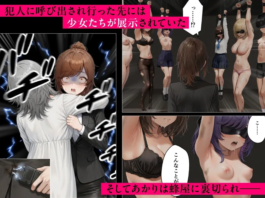 【エロ同人漫画】目隠師〜女刑事を連れ去って目隠し拘束調教する男〜【新人刑事肉人形化編】-3枚目