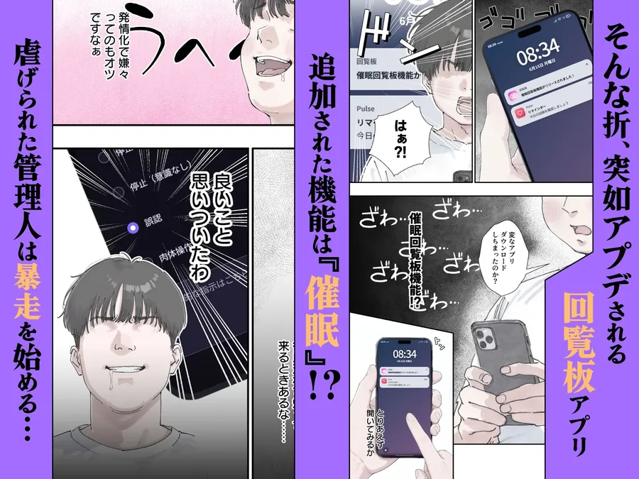 【エロ同人漫画】催●回覧板（アプリ）は巨乳（デカパイ）に-1枚目