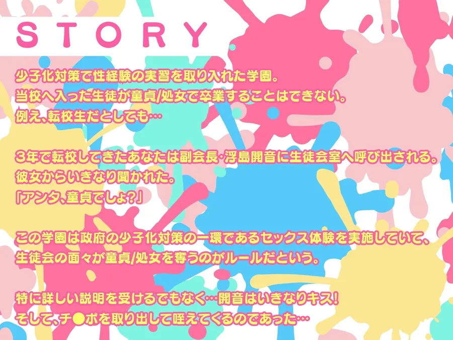 【エロ同人漫画】どぴゅっと生ハメ生徒会-少子化対策のため生徒会副会長と9日間のSEX性活--1枚目