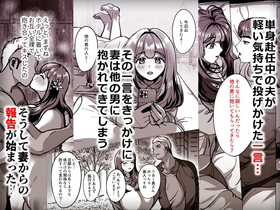【エロ同人漫画】今日ね、他の人に抱かれてきたよ〜清楚妻からの寝取られ報告〜-0枚目