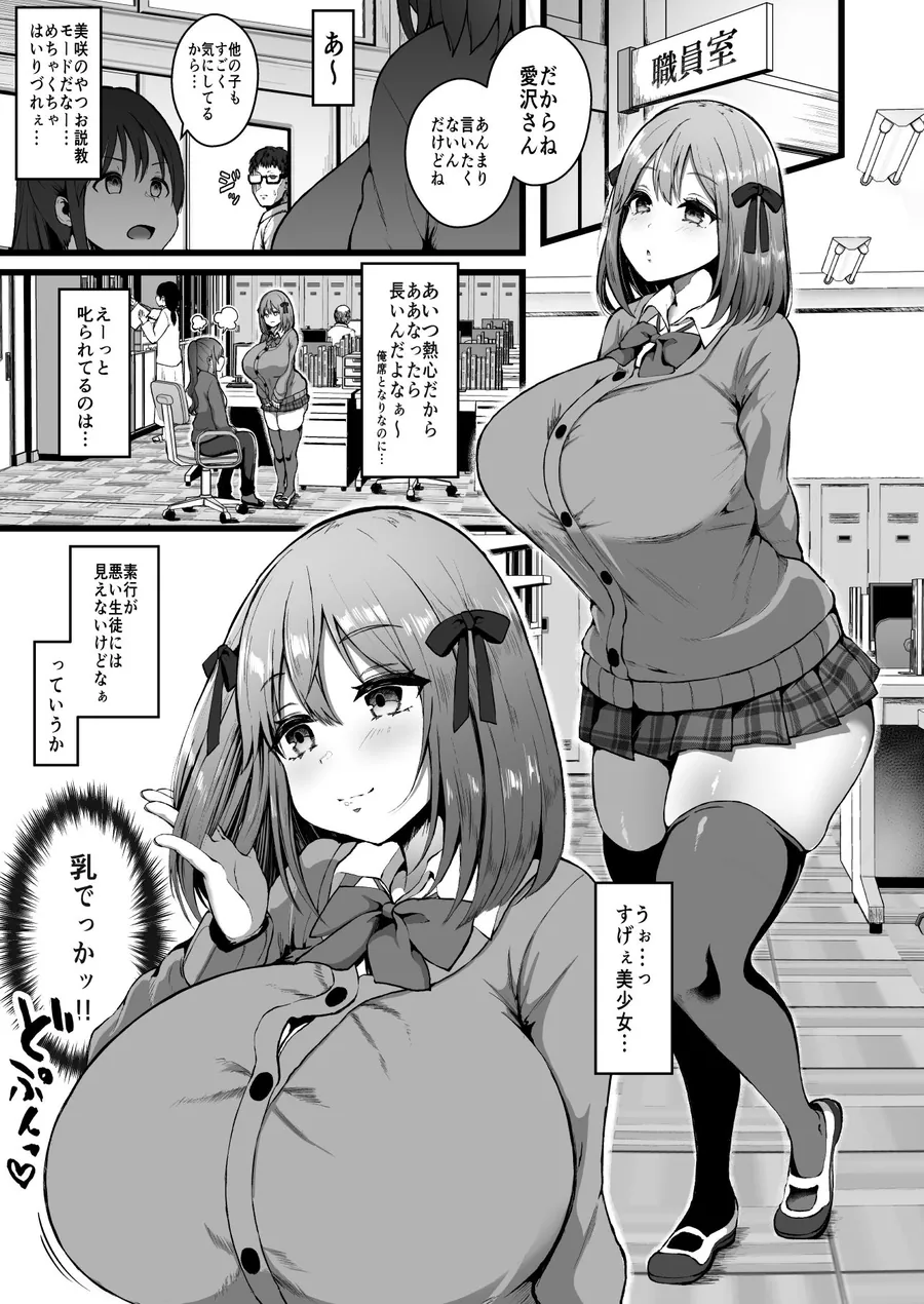 【エロ同人漫画】彼女がいるので邪悪な低身長Mカップ甘々イジワル教え子の誘惑には負けません。-0枚目