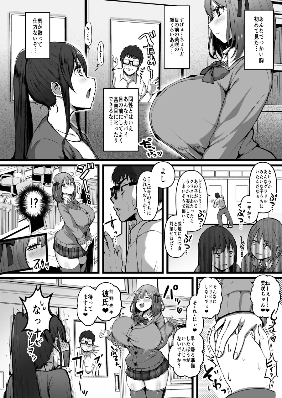 【エロ同人漫画】彼女がいるので邪悪な低身長Mカップ甘々イジワル教え子の誘惑には負けません。-1枚目