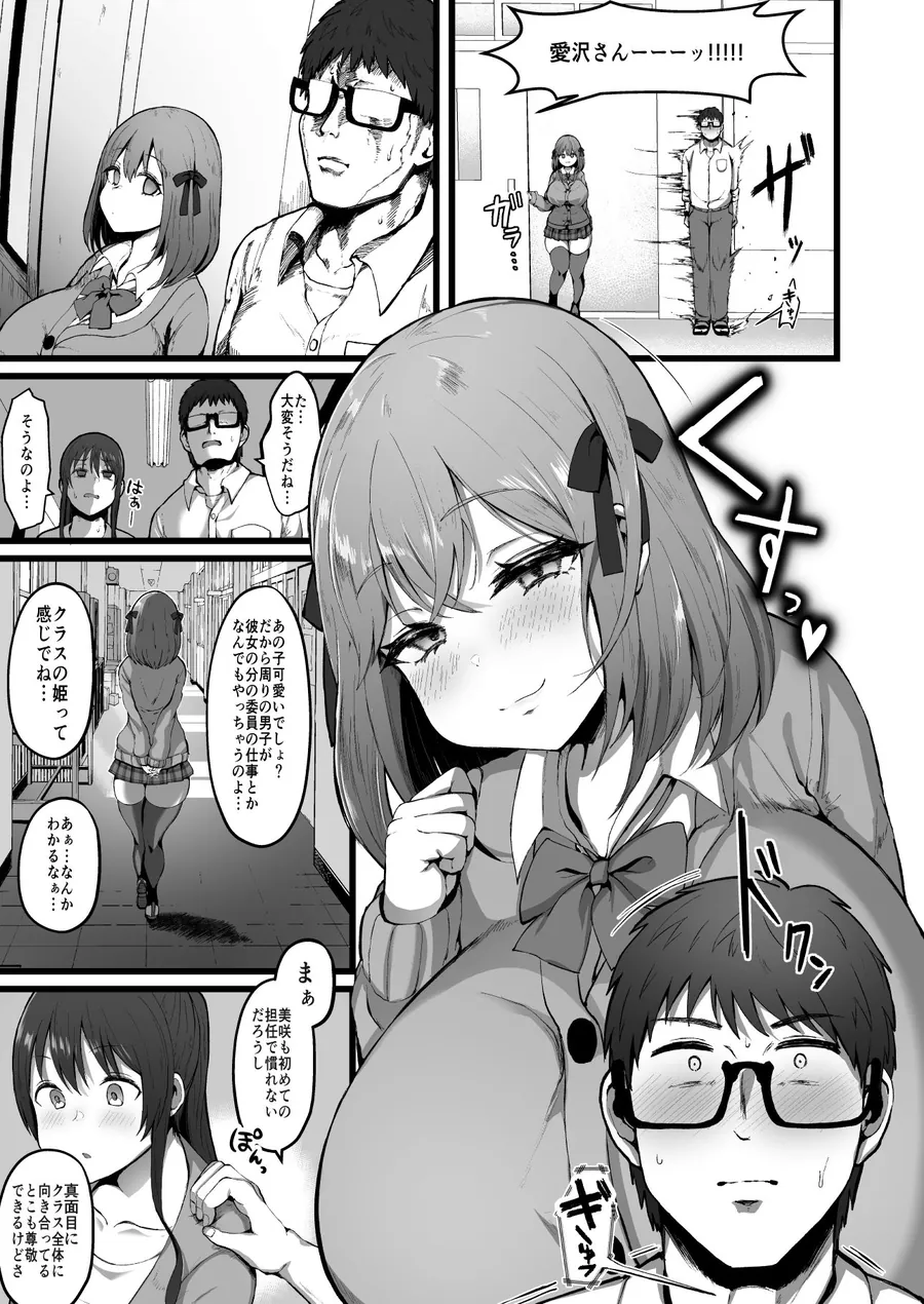 【エロ同人漫画】彼女がいるので邪悪な低身長Mカップ甘々イジワル教え子の誘惑には負けません。-2枚目
