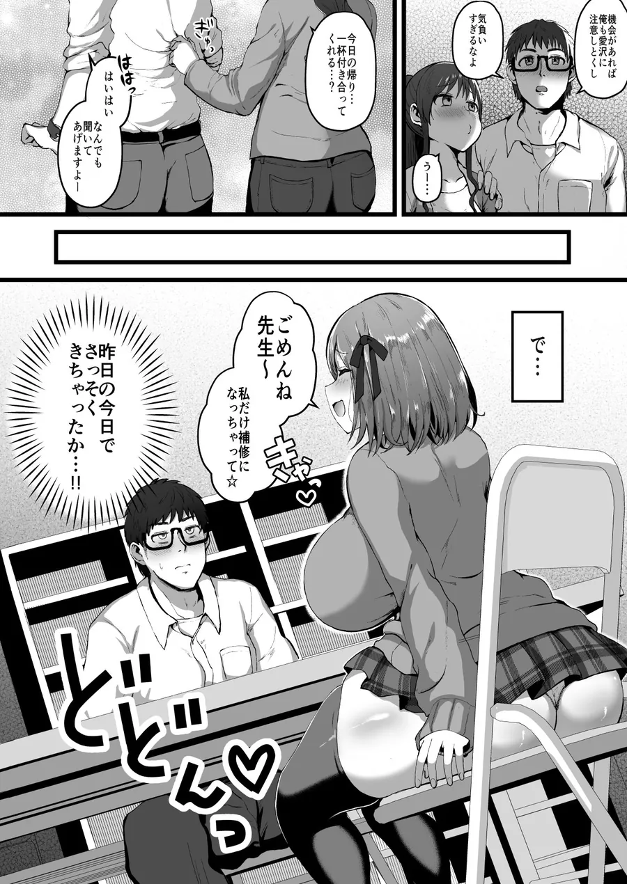 【エロ同人漫画】彼女がいるので邪悪な低身長Mカップ甘々イジワル教え子の誘惑には負けません。-3枚目